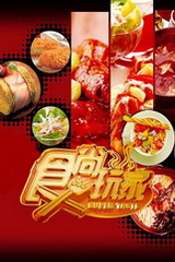 食尚玩家2017